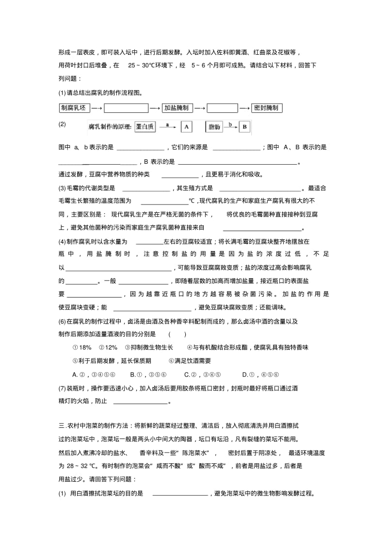 人教版高中生物选修一综合练习.pdf_第2页