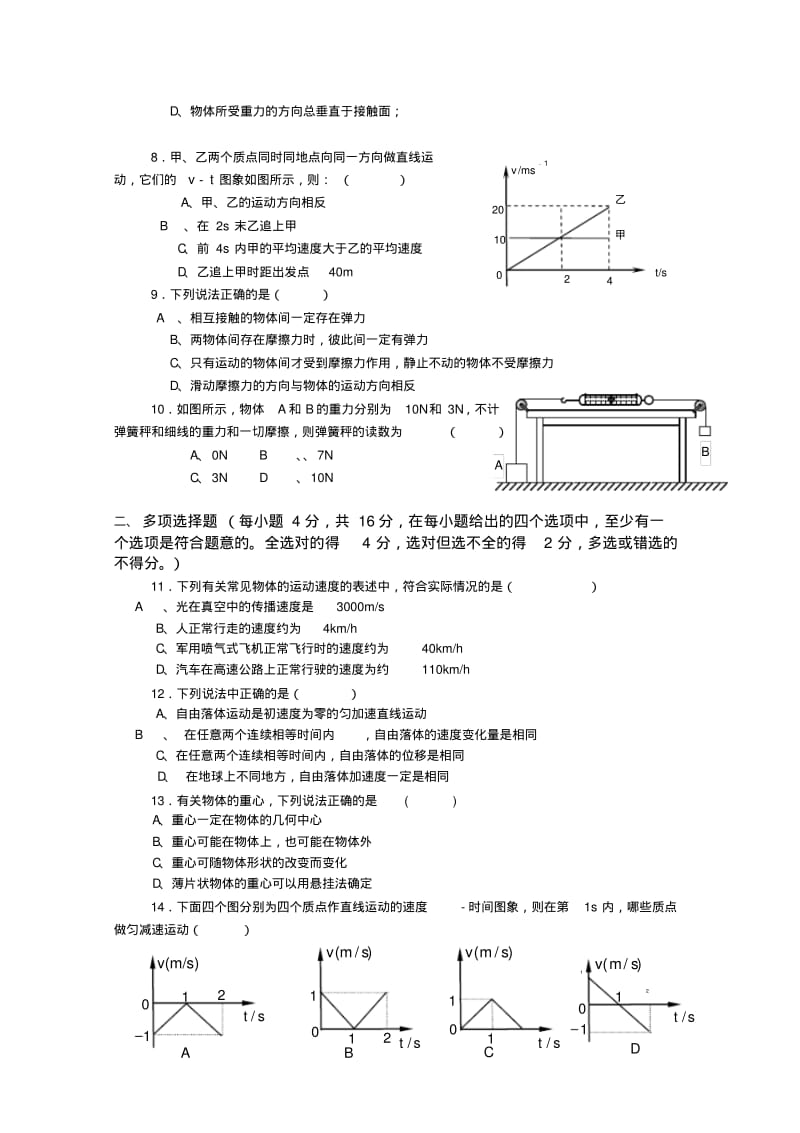 北京市重点高中高一物理上学期期中考试新人教版.pdf_第2页