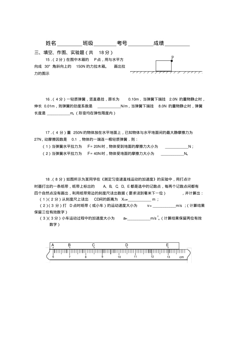 北京市重点高中高一物理上学期期中考试新人教版.pdf_第3页