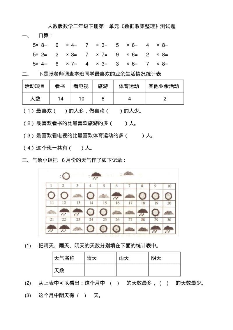 新人教版二年级下册数学各单元试卷.pdf_第1页