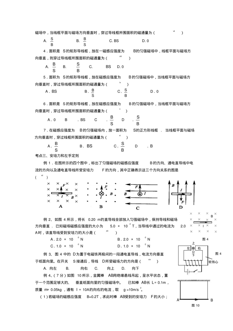 北京市普通高中高中物理会考专题讲练磁场.pdf_第2页