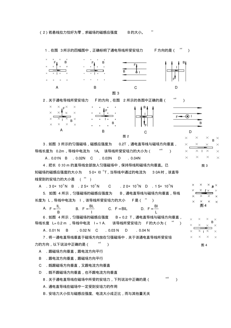 北京市普通高中高中物理会考专题讲练磁场.pdf_第3页