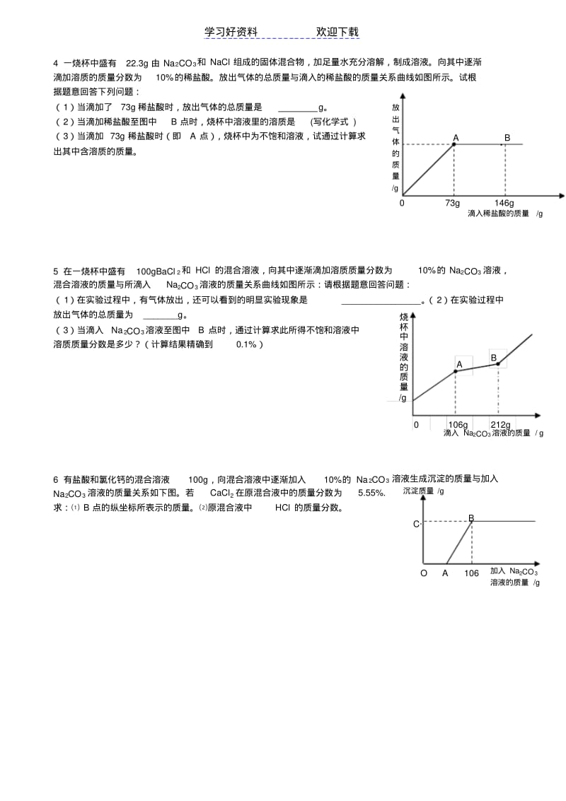 初中化学含图像的计算题.pdf_第2页