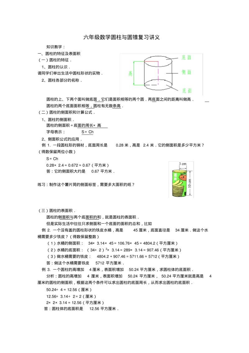 六年级数学圆柱与圆锥复习讲义(教师版).pdf_第1页