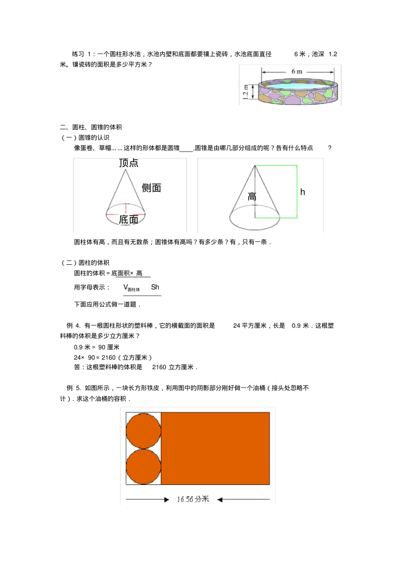 六年级数学圆柱与圆锥复习讲义(教师版).pdf_第2页