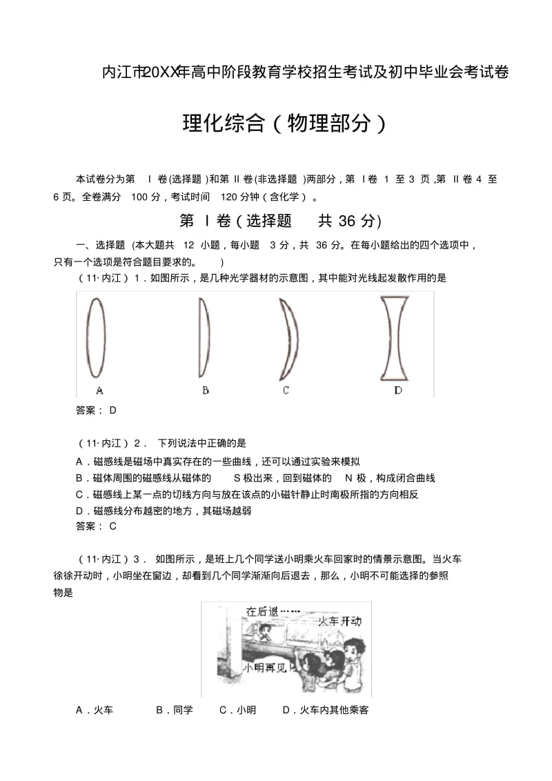 内江市中考物理试卷及答案(全).pdf_第1页