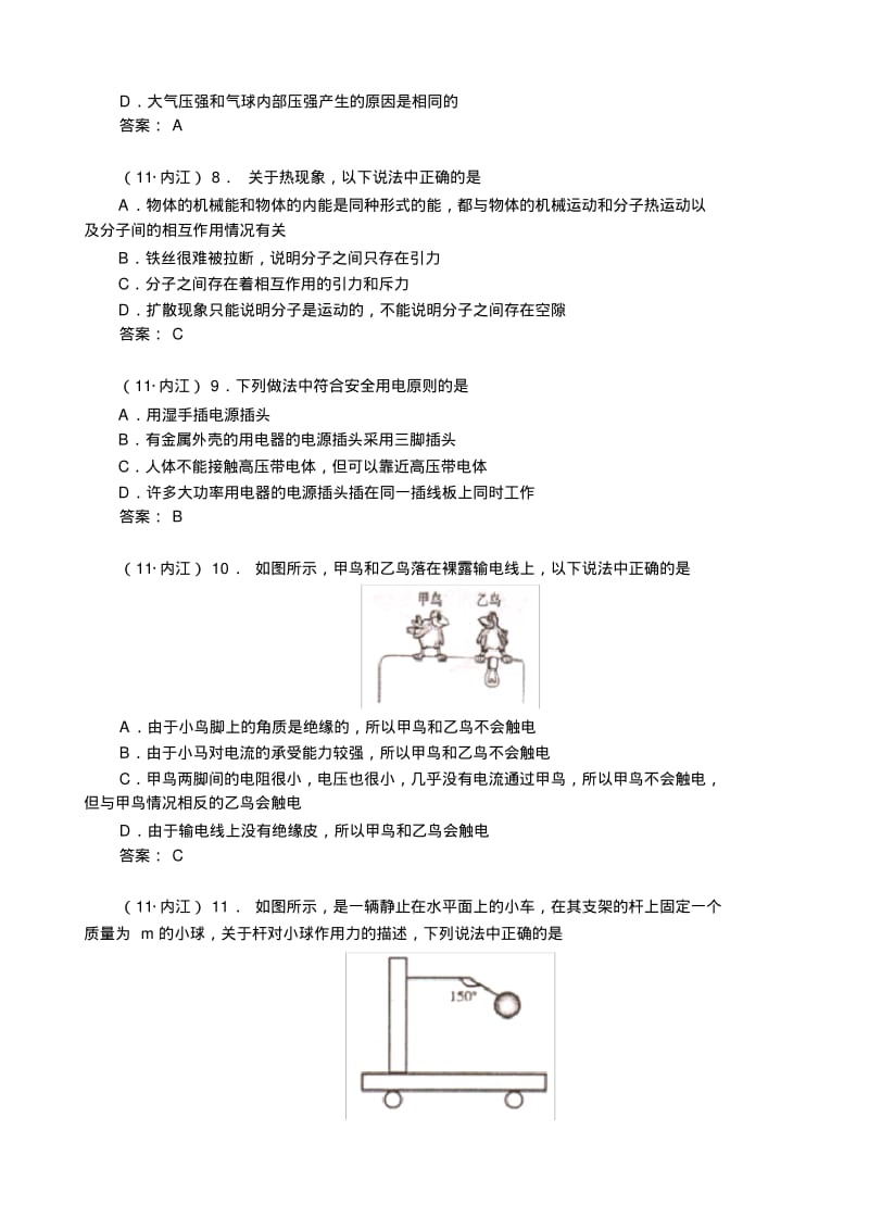内江市中考物理试卷及答案(全).pdf_第3页