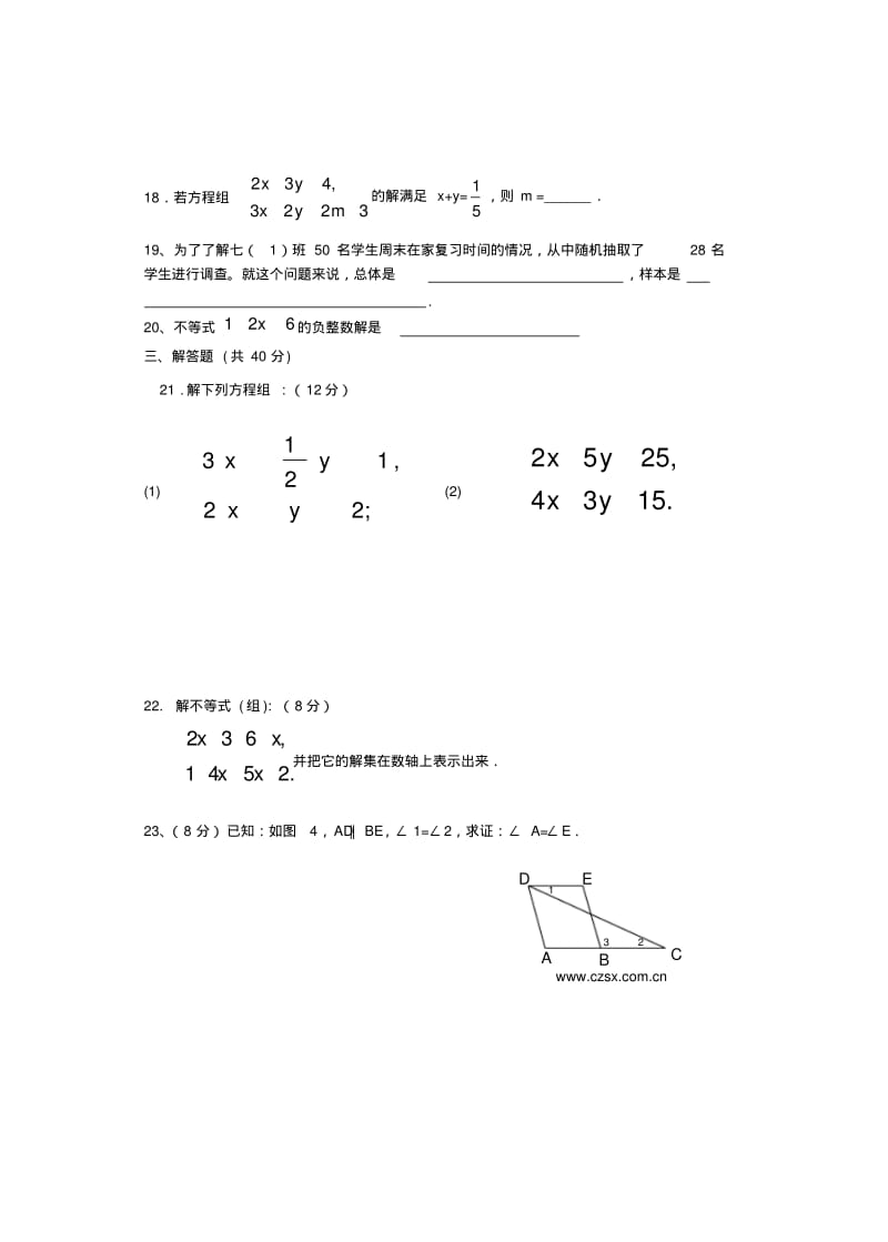新人教版七年级下期末考试数学试卷.pdf_第3页