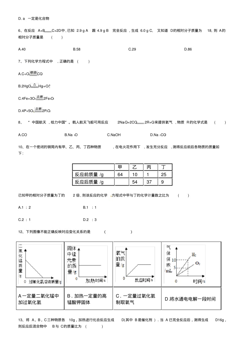 关于化学方程式的简单计算习题.pdf_第2页