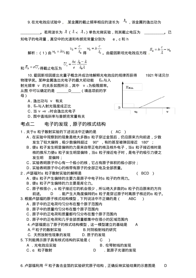 原子物理同步习题和近三年高考真题.pdf_第2页