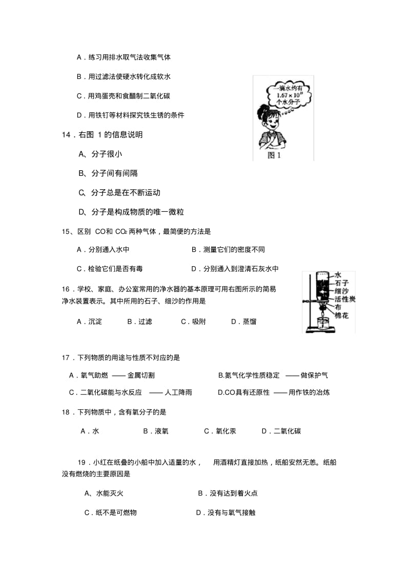 初三化学整套练习题及答案.pdf_第3页