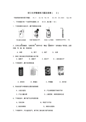 初三化学整套练习题及答案.pdf