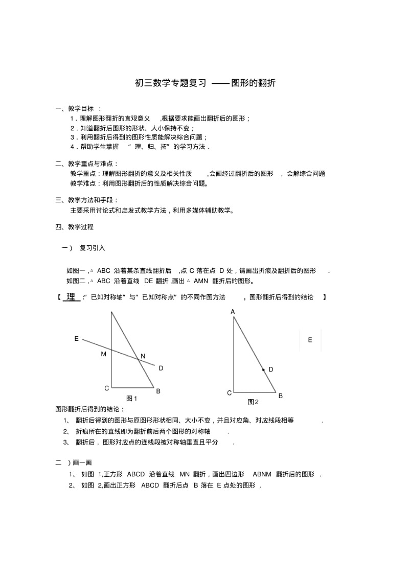 初三数学专题复习图形的翻折(上海版).pdf_第1页