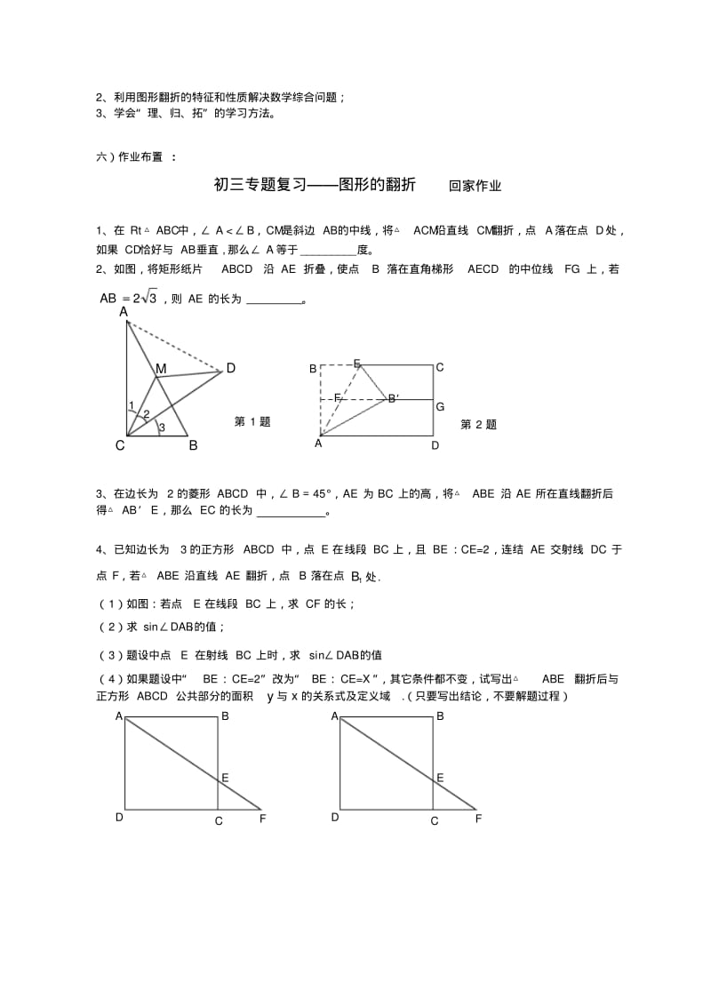 初三数学专题复习图形的翻折(上海版).pdf_第3页