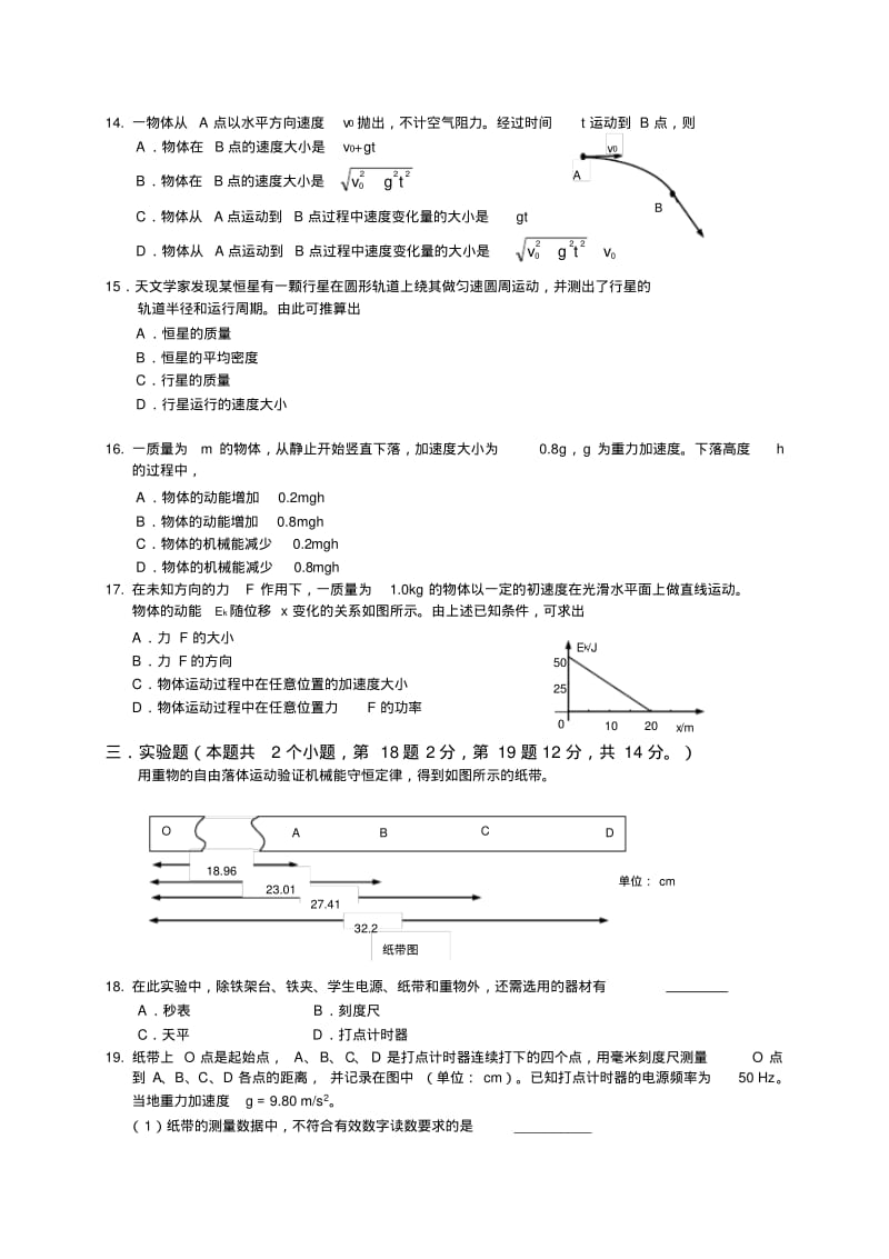 北京市西城区高一下学期期末考试物理试题.pdf_第3页