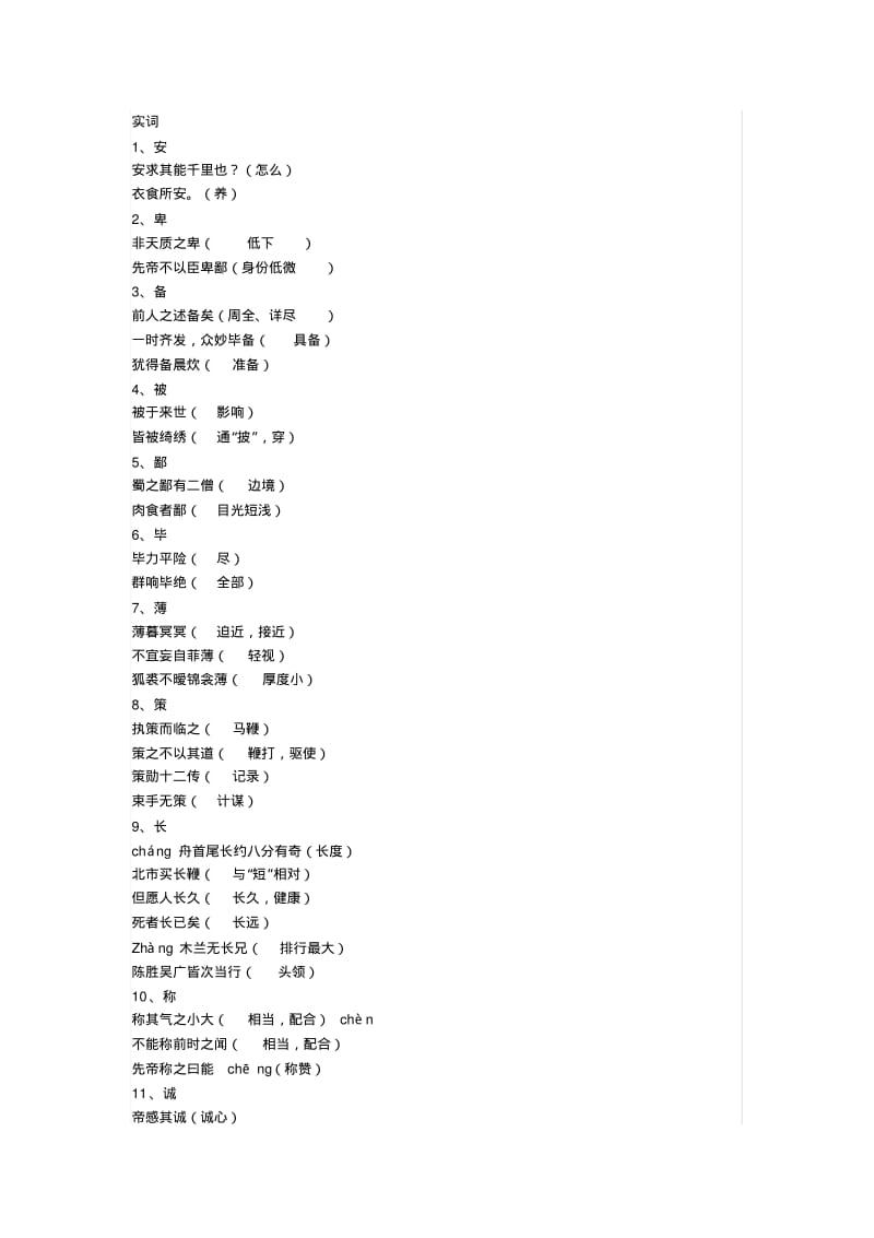 初中文言文实词、虚词经典大整理.pdf_第1页