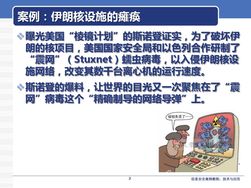 信息安全防护体系案例及分析课件(PPT41页).pdf_第2页