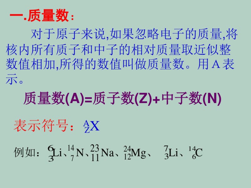 人教版高中化学必修二第一章第一节《元素周期表》课件(共14张PPT).pdf_第3页