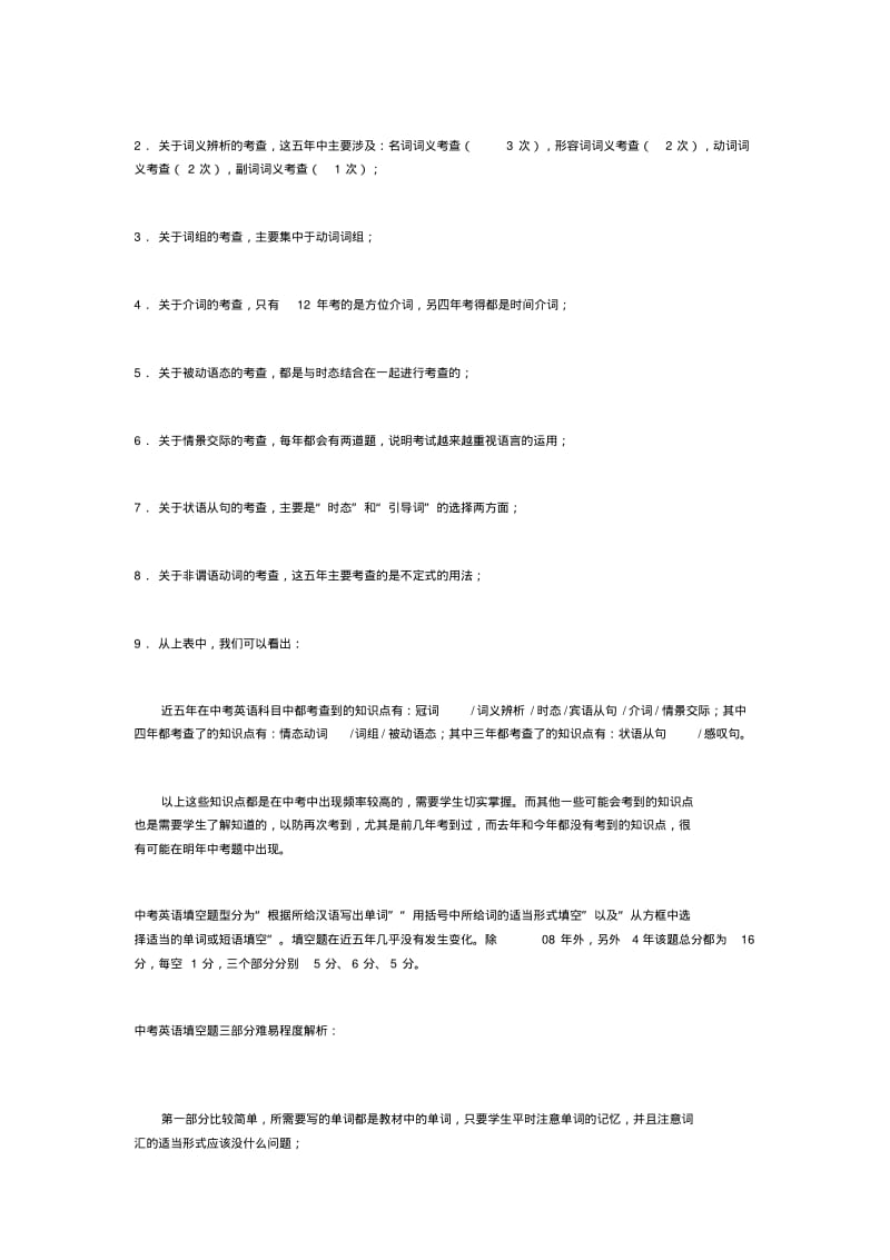 南京中考英语历年分析.pdf_第2页