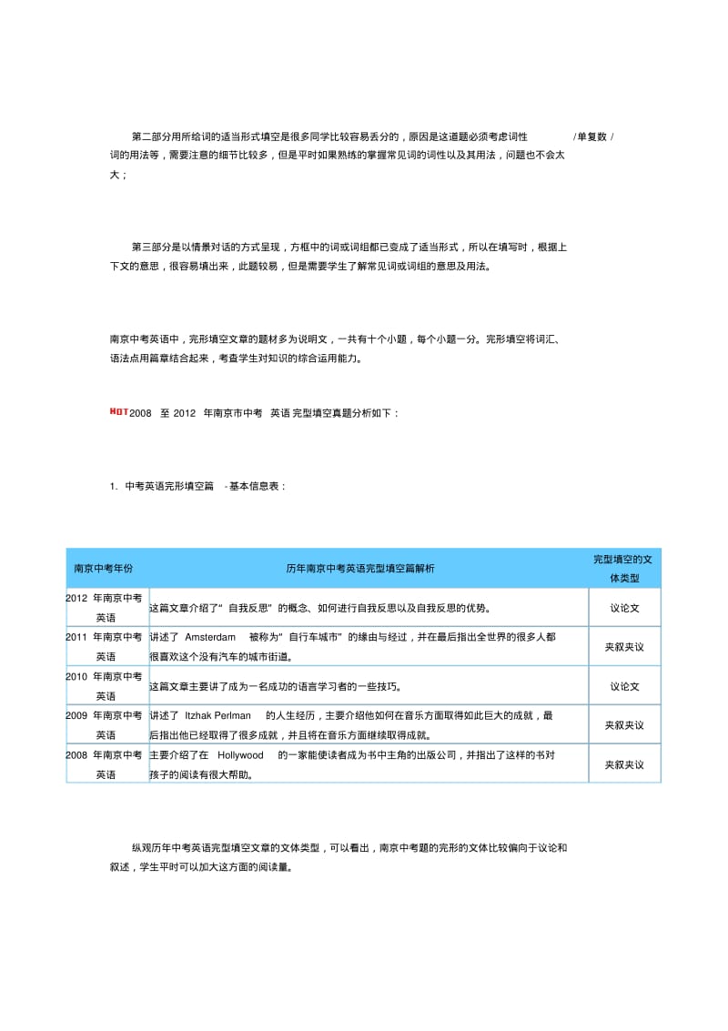 南京中考英语历年分析.pdf_第3页