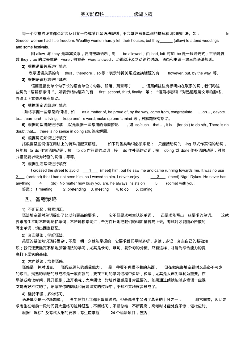 广东高考英语语法填空.pdf_第2页