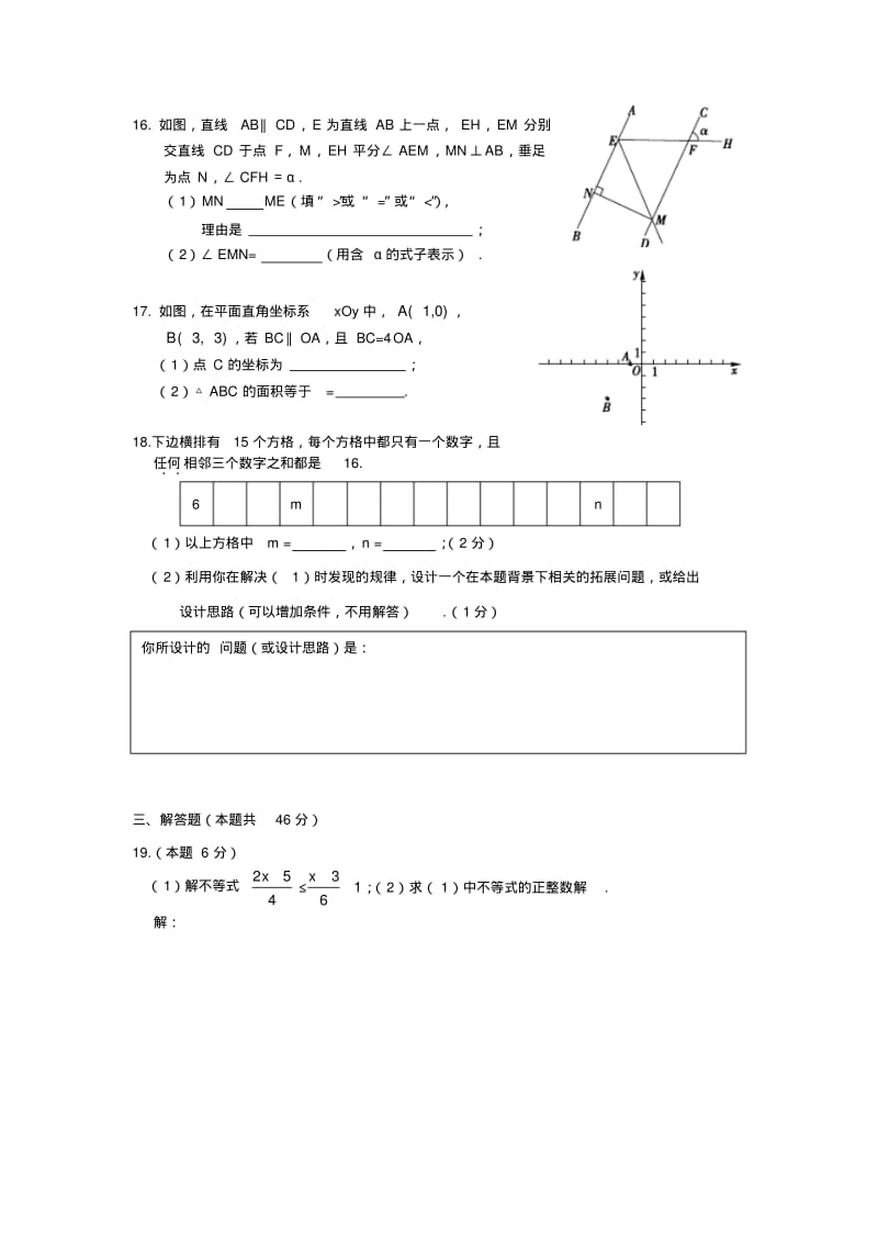 北京市西城区七年级第二学期期末数学试卷及答案.pdf_第3页