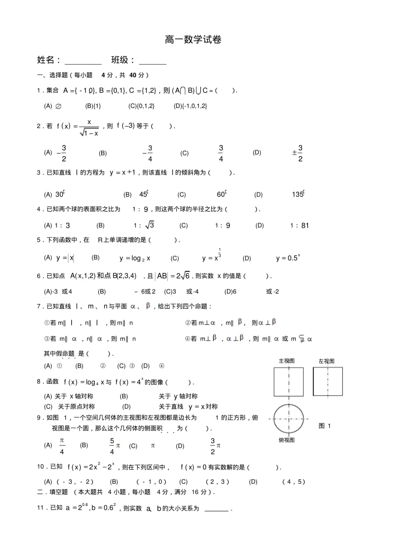 高一数学必修一和必修二.pdf_第1页