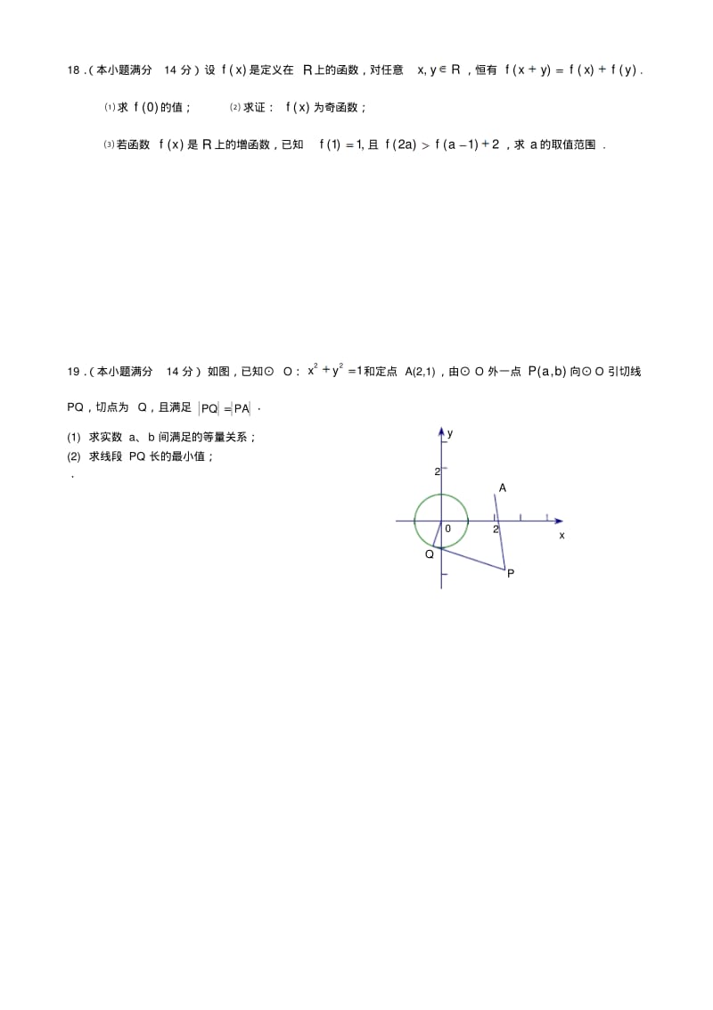 高一数学必修一和必修二.pdf_第3页