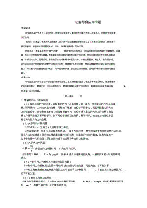 高三物理冲刺训练(功能综合应用).pdf