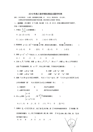 高三数学模拟精选试题全国通用.pdf