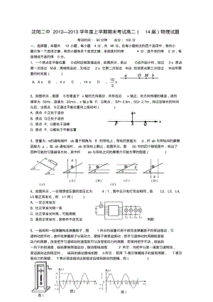 辽宁省沈阳市—高二物理上学期期末考试.pdf
