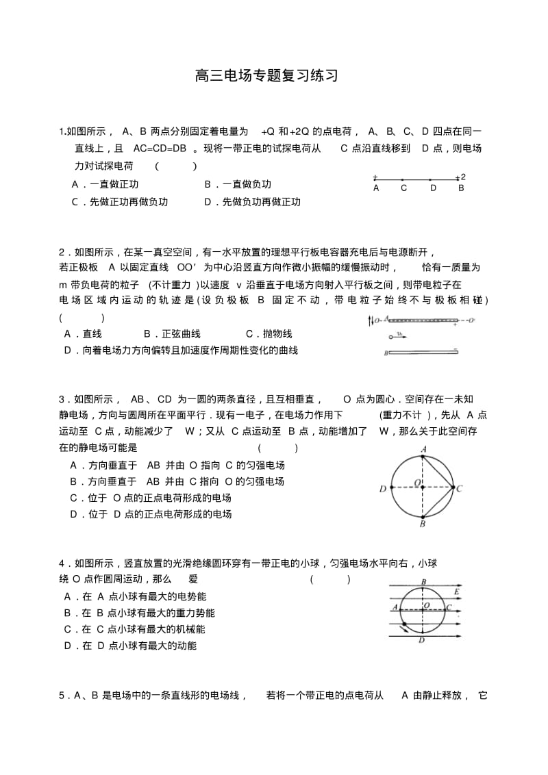 高三物理电场专题复习练习.pdf_第1页