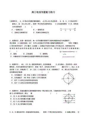 高三物理电场专题复习练习.pdf