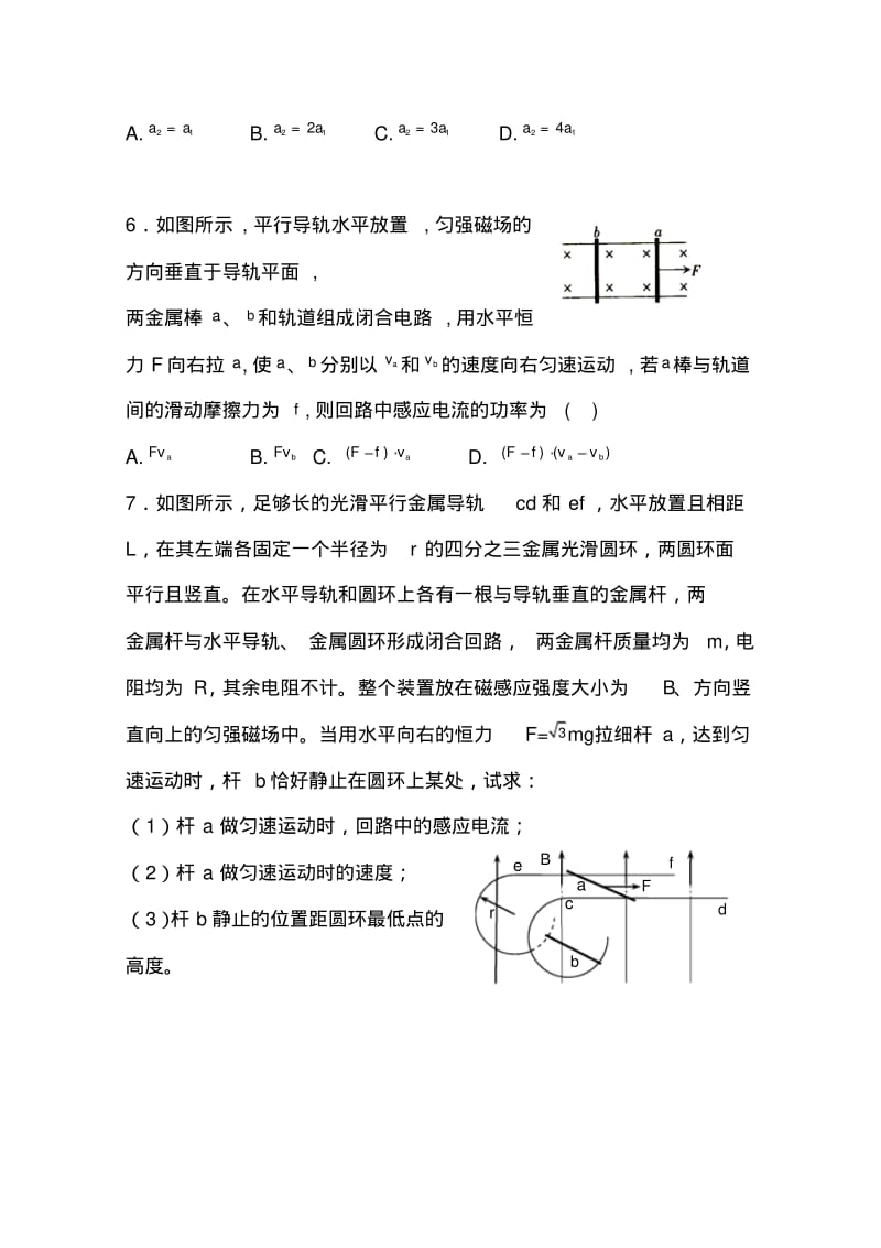 高三物理一轮复习电磁感应经典练习(含答案).pdf_第3页