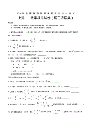 最后冲刺上海市高三数学模拟卷.pdf