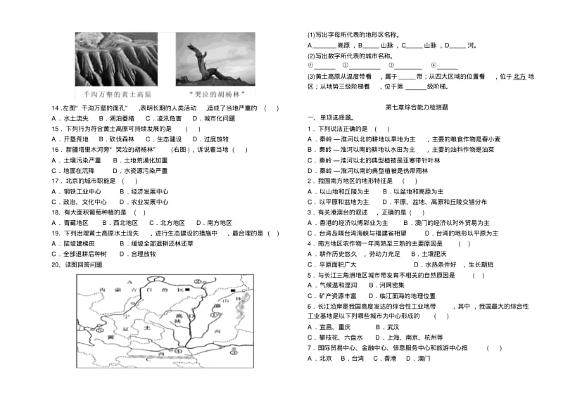 最新人教版八年级地理下册单元测试题全套带答案.pdf_第3页