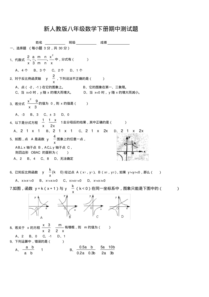 新人教版八年级数学下册期中测试题.pdf_第1页
