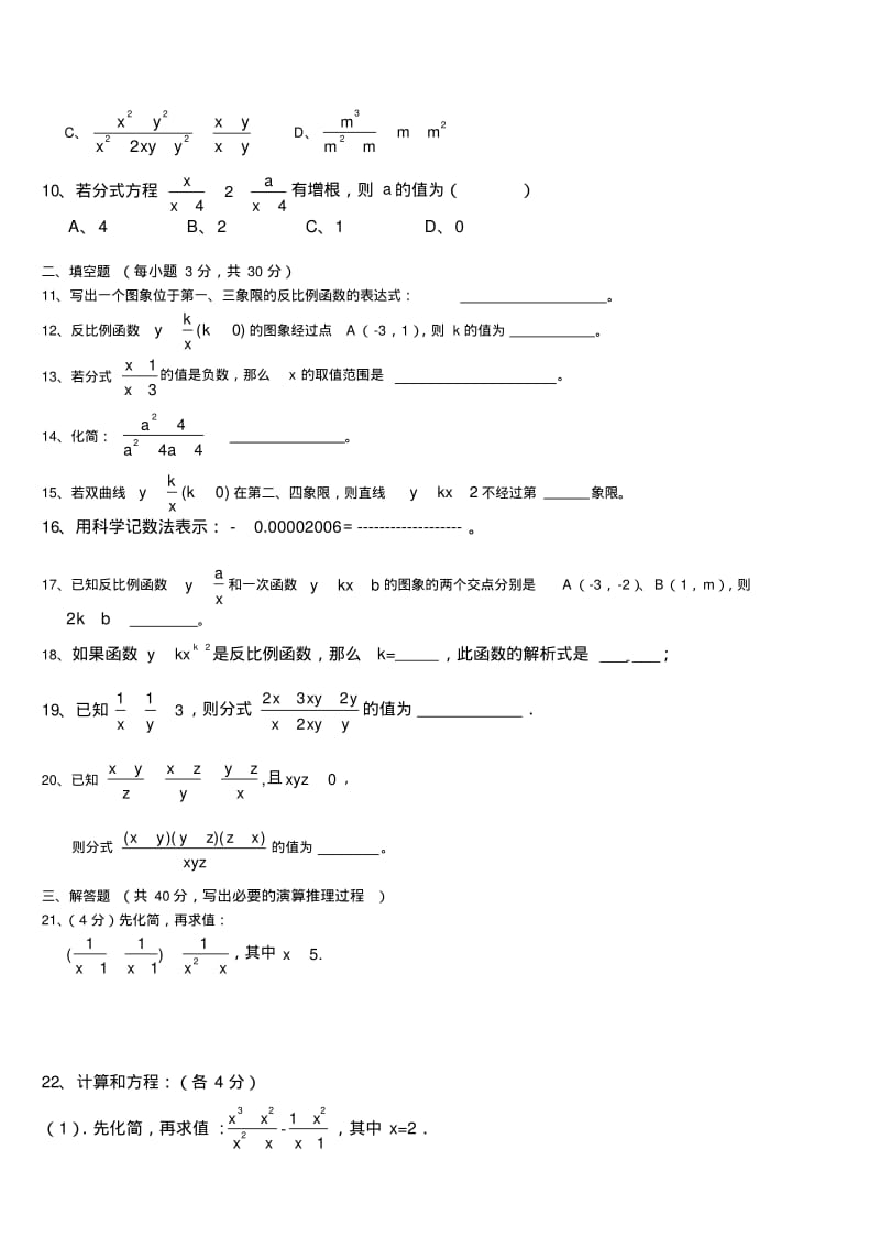 新人教版八年级数学下册期中测试题.pdf_第2页