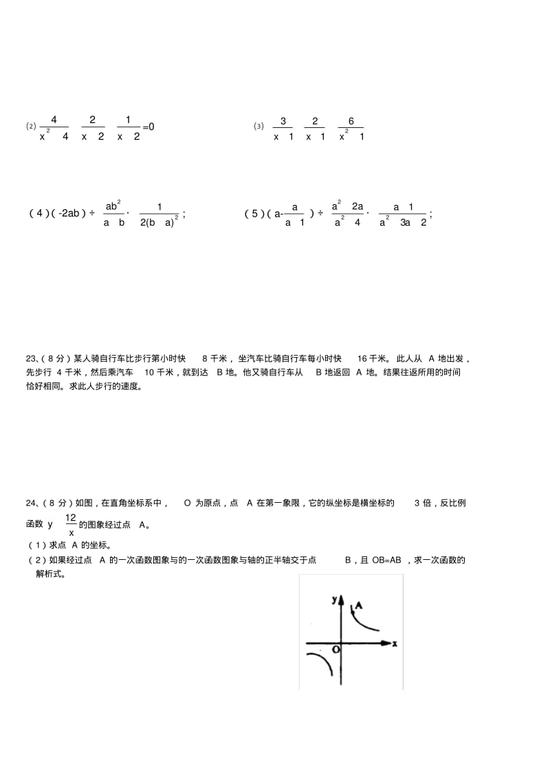 新人教版八年级数学下册期中测试题.pdf_第3页