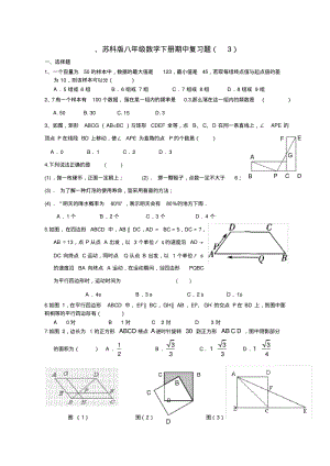 苏科版八年级数学下册期中复习题.pdf