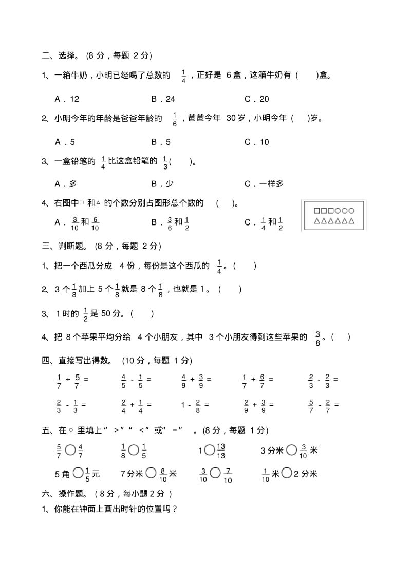 苏教版三年级数学下册试卷第七单元(分数认识).pdf_第2页