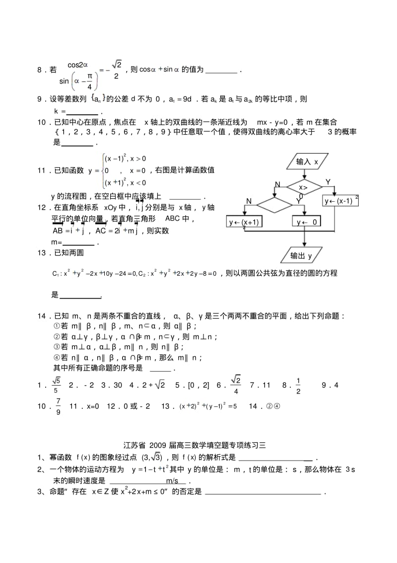 江苏省高三数学填空题专项练习(共10套).pdf_第3页