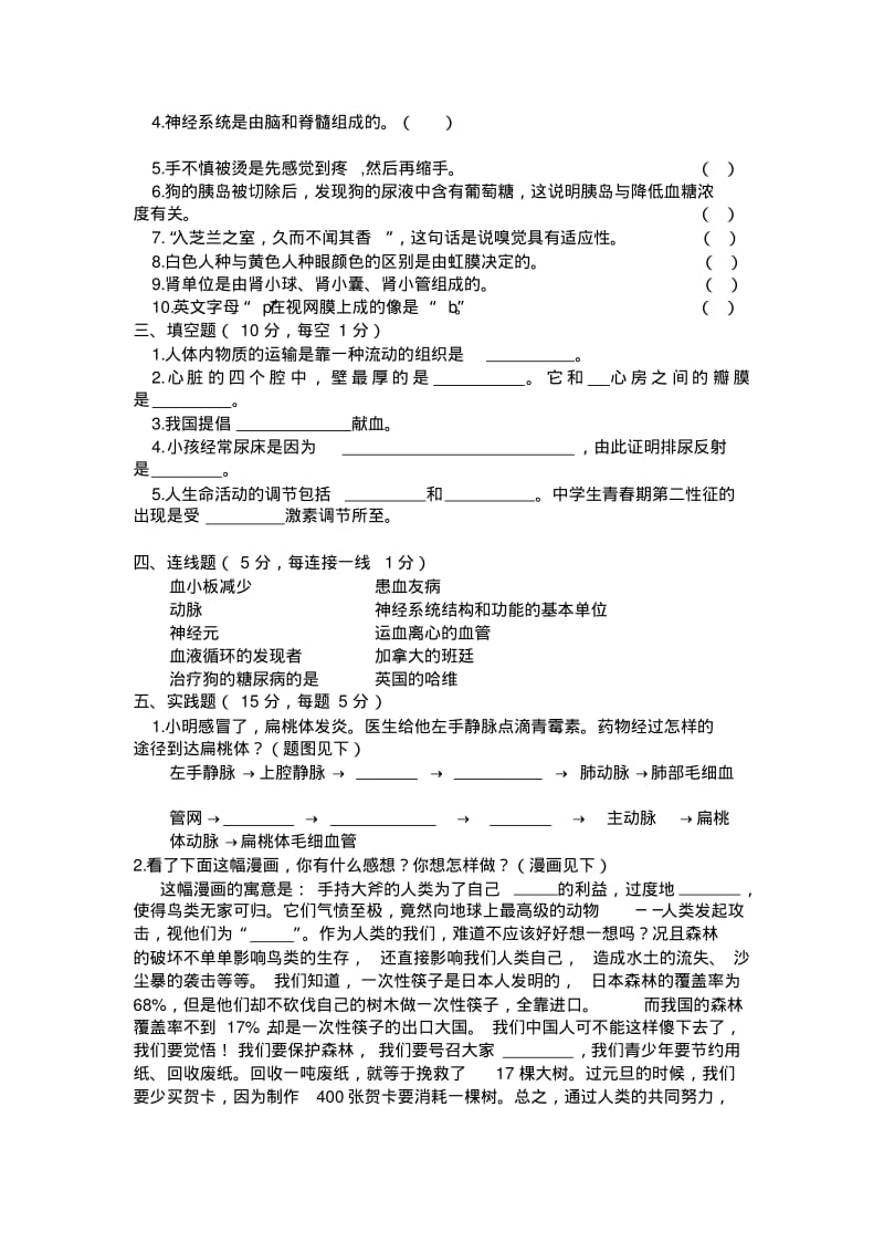 苏教版七年级生物下学期期末试卷.pdf_第3页