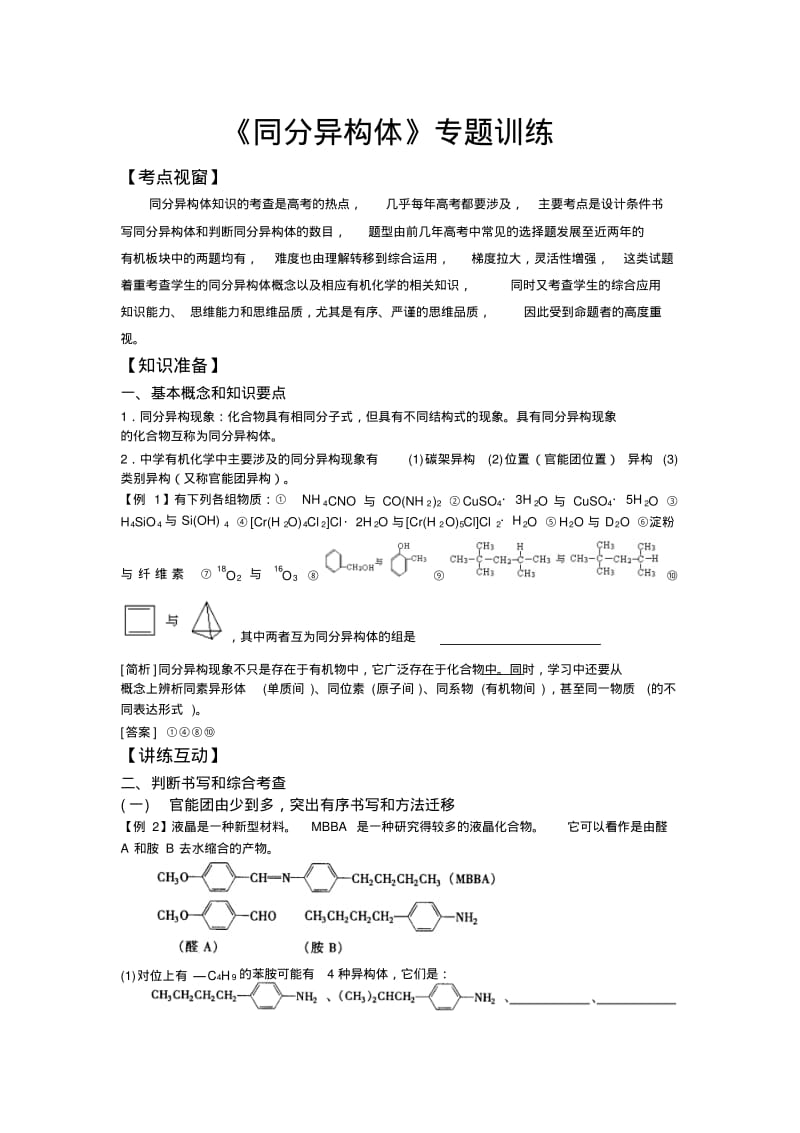 高三化学同分异构体专题训练.pdf_第1页