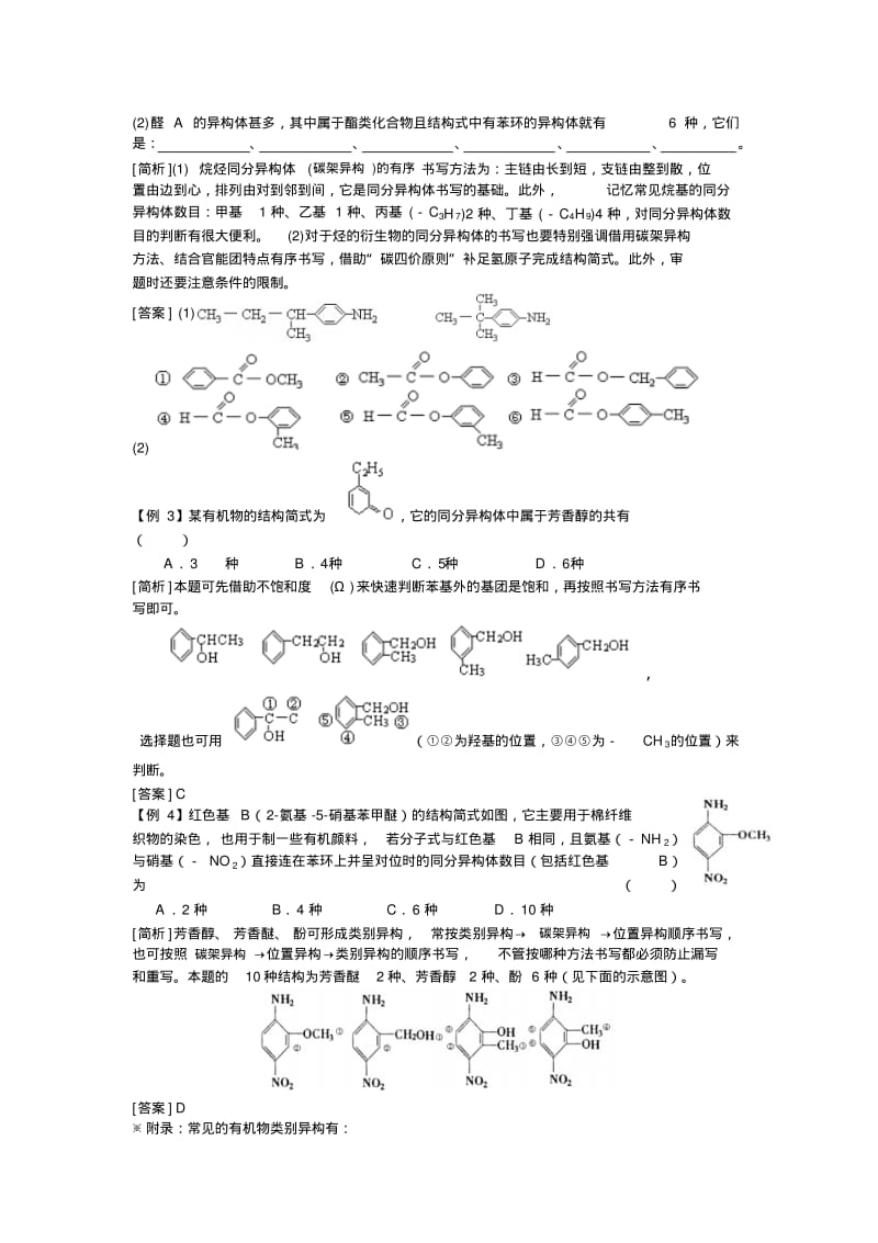 高三化学同分异构体专题训练.pdf_第2页