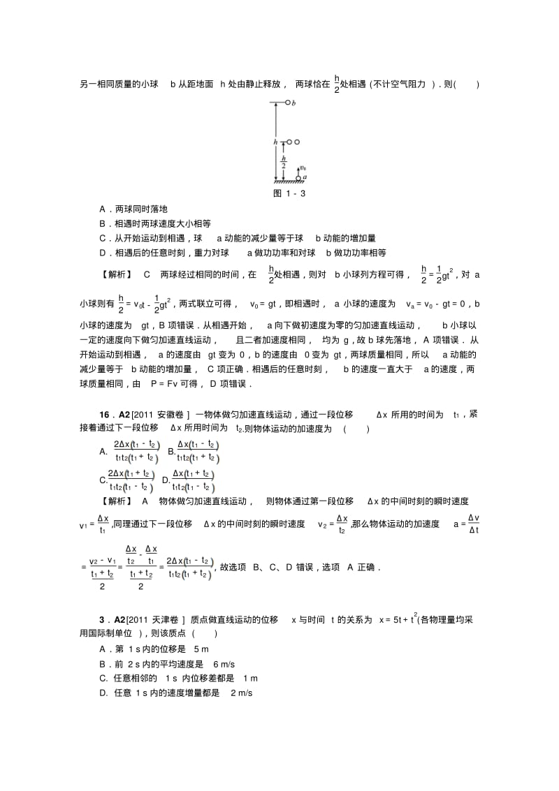 高三物理一轮复习质点的直线运动(高考真题+模拟新题)(有详解).pdf_第2页