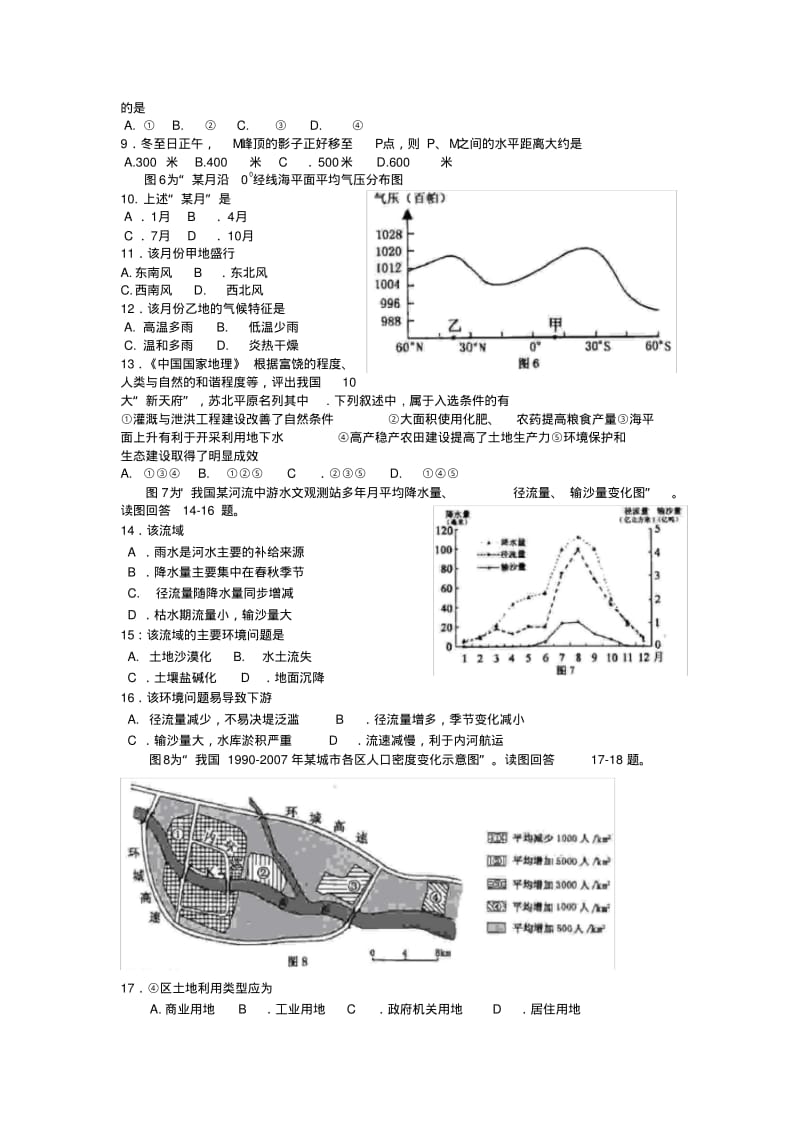 江苏省历年高考地理真题大综合.pdf_第2页