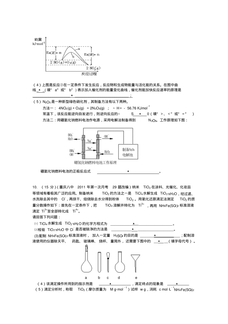 高三化学高考模拟试卷18.pdf_第3页