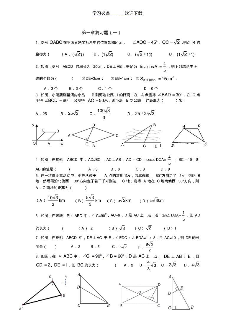 解直角三角形中考经典专题.pdf_第1页
