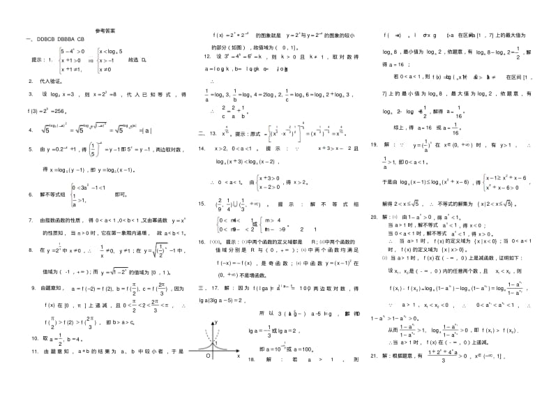 高一数学第一学期期中考试试题人教版必修一.pdf_第2页